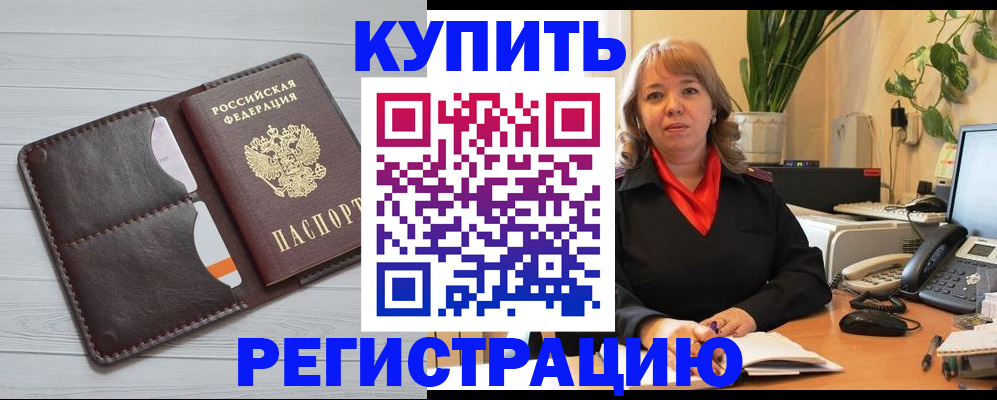 прописка законно в Лукоянове